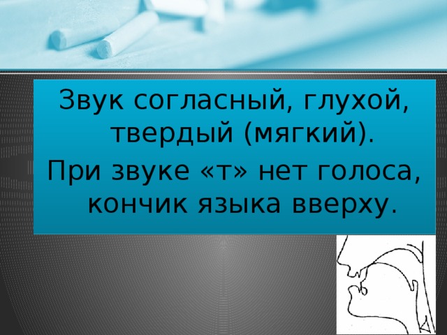 Укажите слово в котором произносится мягкий согласный звук т компьютер темп пастель термин