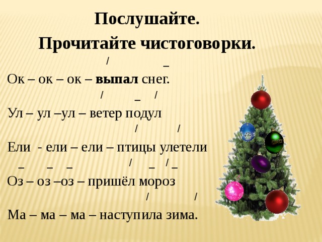 Ели ели 4 буквы