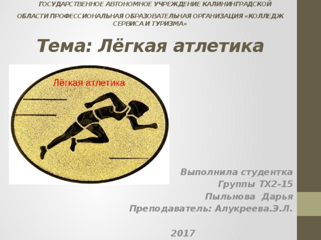 План-конспект урока по физической культуре по разделу "Легкая атлетика"