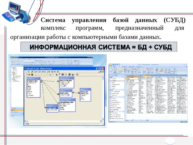 Комплекс данных. Система управления базами данных предназначена для. Запрос в системе управления базами данных предназначен для …. Программное обеспечение для работы с базами данных. Программа предназначенная для работы с базами данных.