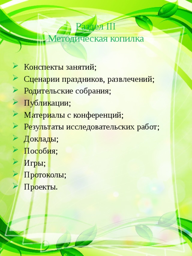 Портфолио воспитателя детского сада готовое заполненное по фгос презентация