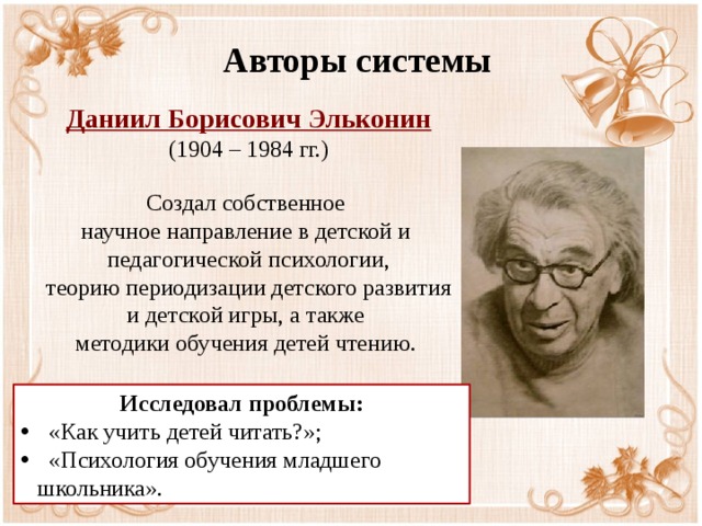 Система развивающего обучения Д.Б.Эльконин - В.В.Давыдов