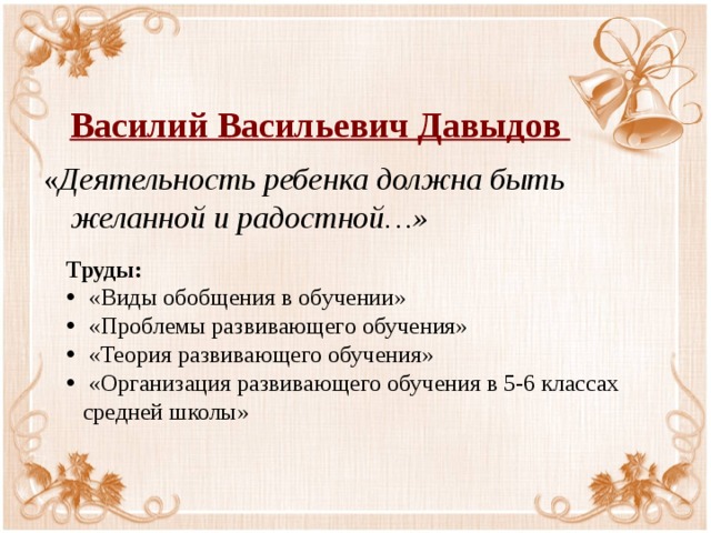 Виды обобщения. Василий Васильевич Давыдов – «виды обобщения в обучении». Василий Васильевич Давыдов труды. Виды обобщения в обучении. Виды обобщения в обучении Давыдов.