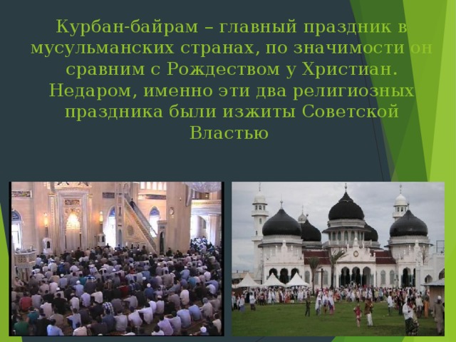 Курбан байрам презентация