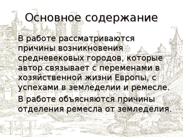 Расскажите о возникновении средневековых городов по плану почему