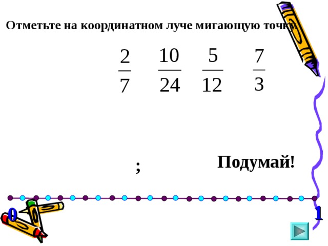 На координатном луче отметьте. Координатный Луч. На координатном Луче отмечены точки a(91,68) и b (147,95.