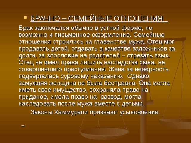 Закон супружества. Законы Хаммурапи брачно-семейные отношения. Регулирование брачно семейных отношений Хаммурапи. Брахма семейные отношения. Семейное право по законам Хаммурапи.