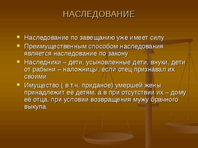 Семейный кодекс наследование имущества. Наследование по законам Хаммурапи. Наследственное право законы Хаммурапи. Наследственное право по законам Хаммурапи. Семейное и наследственное право по законам Хаммурапи.