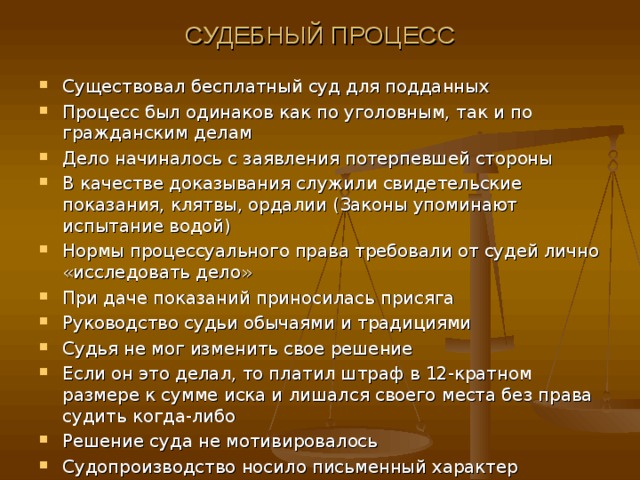 Исторические законы. Законы Хаммурапи судебный процесс. Судебный процесс по законам Хаммурапи. Суд и процесс по законам Хаммурапи. Судопроизводство по законам Хаммурапи.