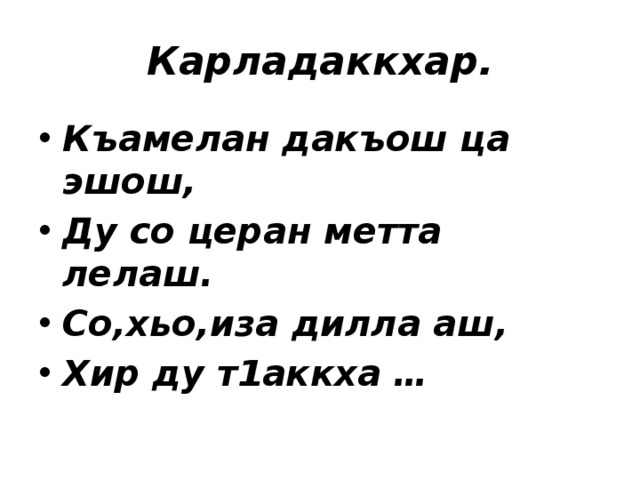 Билгалдош 4 класс презентация