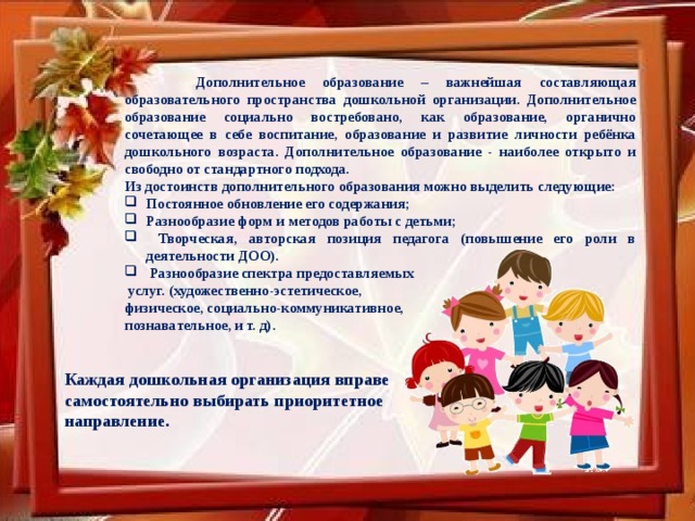 Актуальность дополнительного образования детей. Когда день дополнительного образования. Содержание деятельности детских объединений.