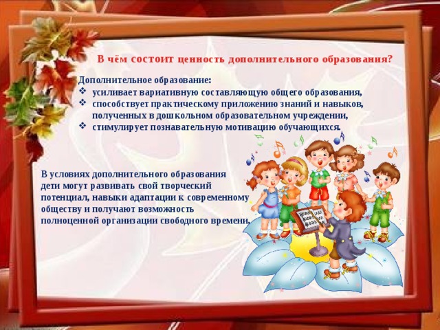 Цель дополнительного образования. Дополнительное образование в ДОУ. Кружки доп образования в ДОУ. Цель дополнительного образования в ДОУ. Роль дополнительного образования в ДОУ.