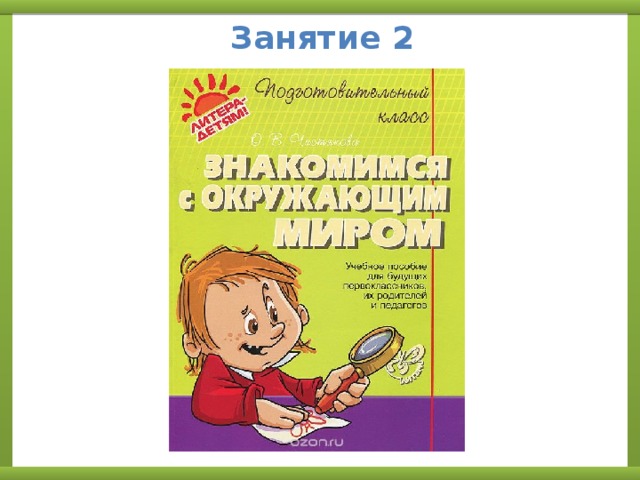 Занятие 2 