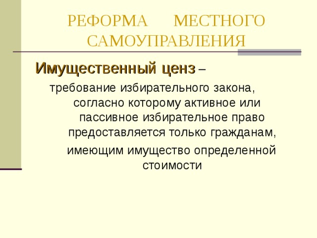 Политические цензы