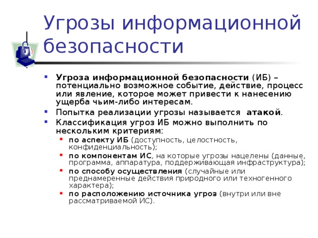 Субъект действия которого нарушают безопасность информации в рассматриваемой компьютерной системе