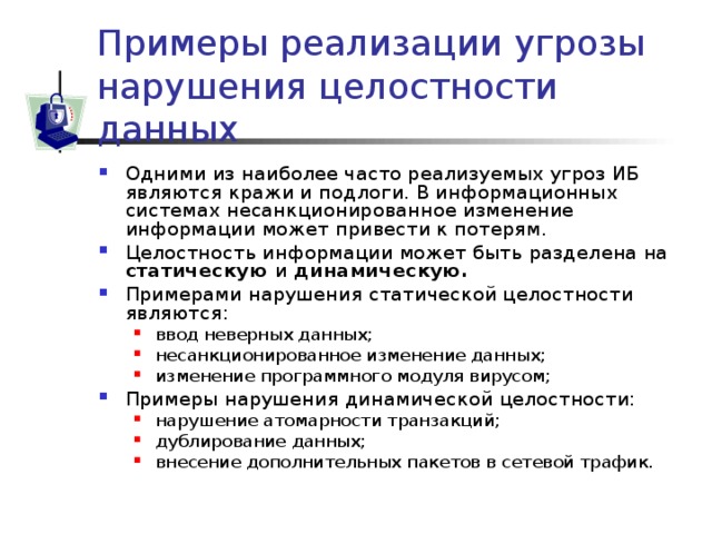 Несанкционированное проникновение в компьютерную систему как называется