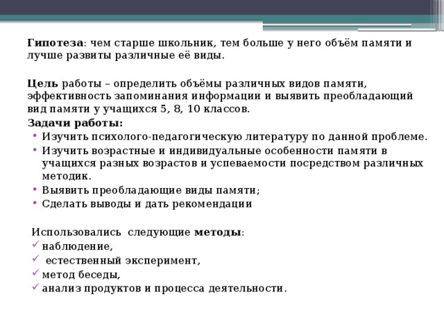 Тест объем. Лабораторная работа объема кратковременной памяти. Лабораторная работа выявление объема кратковременной памяти. Выявление объема кратковременной памяти вывод. Лабораторная работа кратковременной памяти с помощью теста.