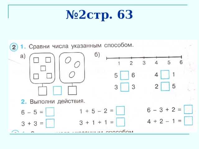 Презентация сравнение чисел 1 класс петерсон презентация