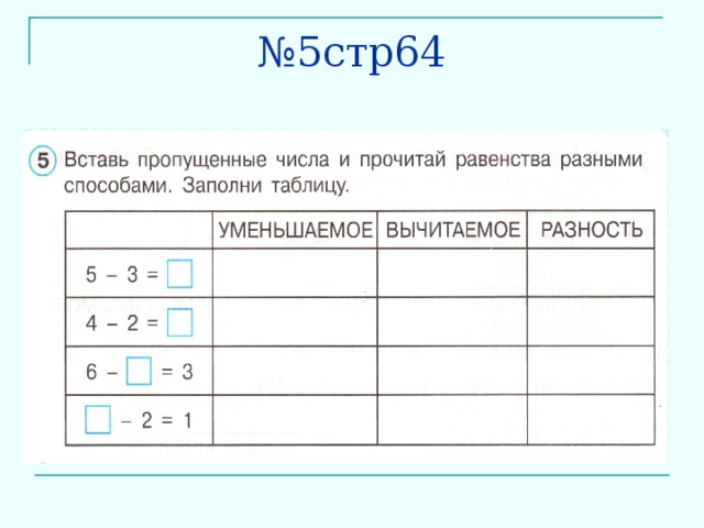 № 5стр64 