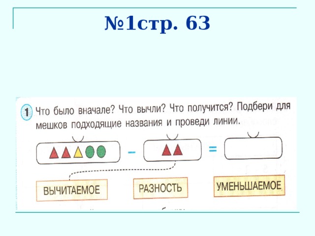 № 1стр. 63   