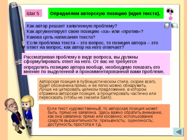 Авторская позиция и идея. Как определить проблему текста и позицию автора. Как понять авторскую позицию в тексте.