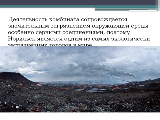 Дайте характеристику норильского промышленного узла по плану 1 название тпк и эгп