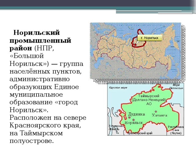 План характеристики норильского тпк