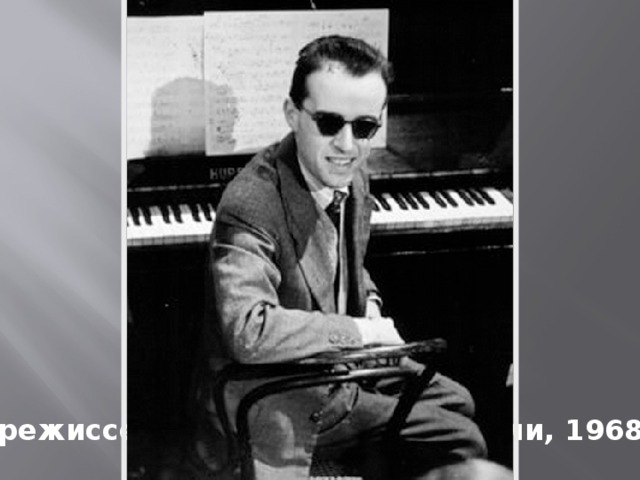 Нино  Рота  (1911-1979) Музыка к кинофильму  «Ромео и Джульетта» (режиссер Франко Дзеффирелли, 1968)