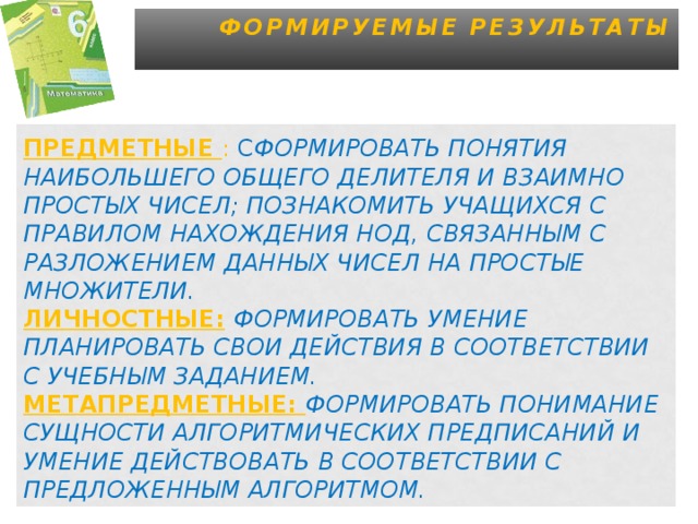 Нод что это в математике 6 класс мерзляк. Смотреть фото Нод что это в математике 6 класс мерзляк. Смотреть картинку Нод что это в математике 6 класс мерзляк. Картинка про Нод что это в математике 6 класс мерзляк. Фото Нод что это в математике 6 класс мерзляк