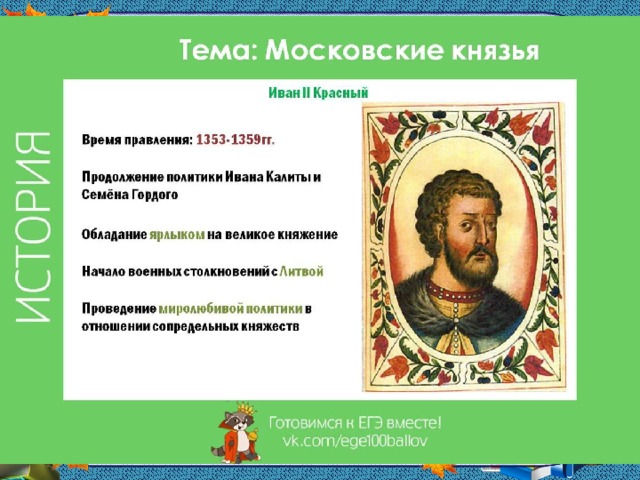 Политика московского княжества