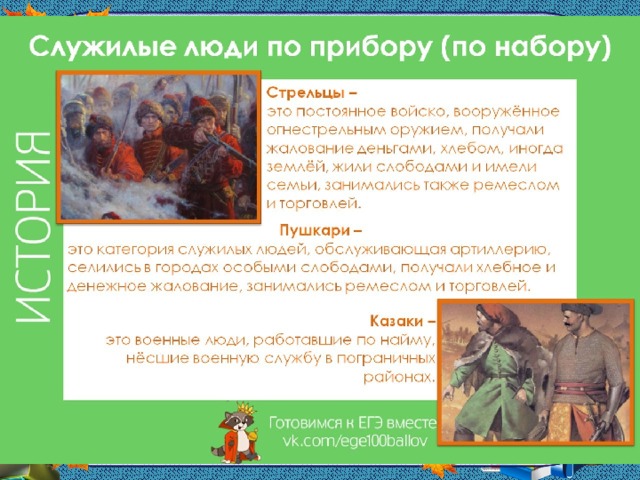 Служилые люди составлявшие постоянное войско в 16. Служилые люди. Служилые люди по прибору. Служилые люди по прибору 17 век. Служилые люди по прибору сословие.