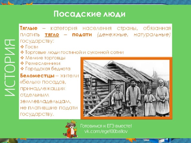 Правовое положение крестьян посадских людей холопов