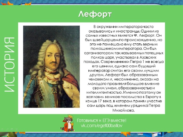 Современником петра 1 был. Современники Петра 1 Лефорт. Современники Петра 2. Петр первый современники. Деятели при Петре 1.