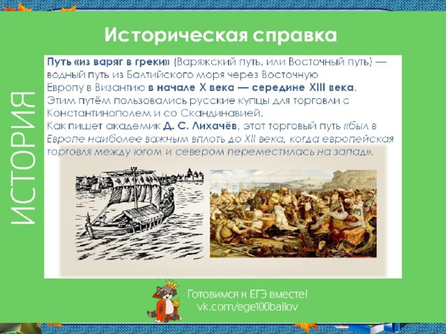 История россии 6 класс проект на тему река волхов место первых столкновений славян и варягов