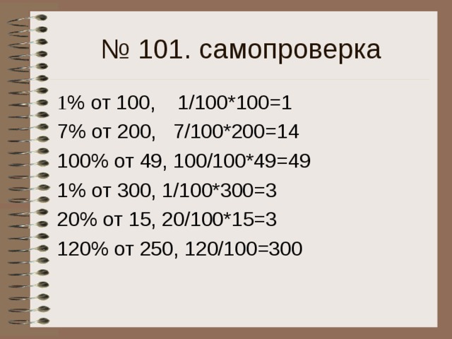 10 от 200. Понятие о проценте 6 класс. 1/7 От 100. Понятие о проценте 6 класс Никольский. Понятие процента 6 класс математика.