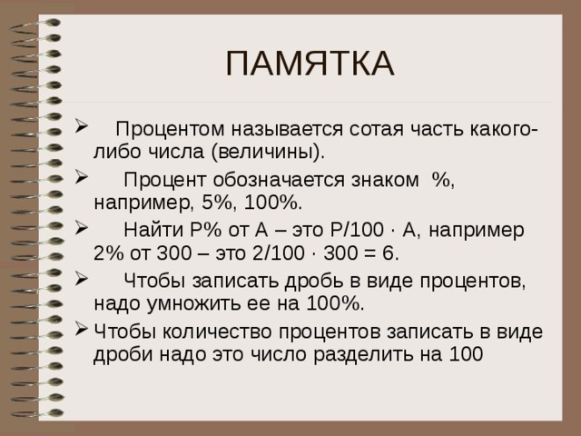 Повторение задачи на проценты 6 класс презентация