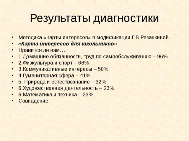 Карта интересов голомштока тест онлайн бесплатно