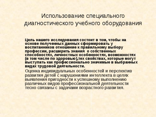 Специальная диагностика. Специальная диагностика организации. Иерминиоз спец диагностика.