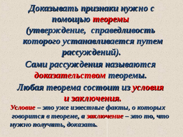 Любая теорема. Утверждение справедливость которого устанавливается путем. Всякая теорема состоит. Утверждение справедливость которого надо доказать. Теорема состоит из условия и заключения.