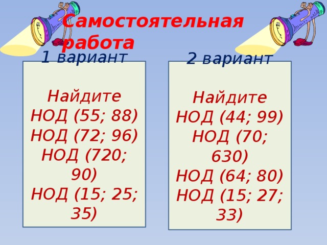 Нод в математике 6 класс примеры