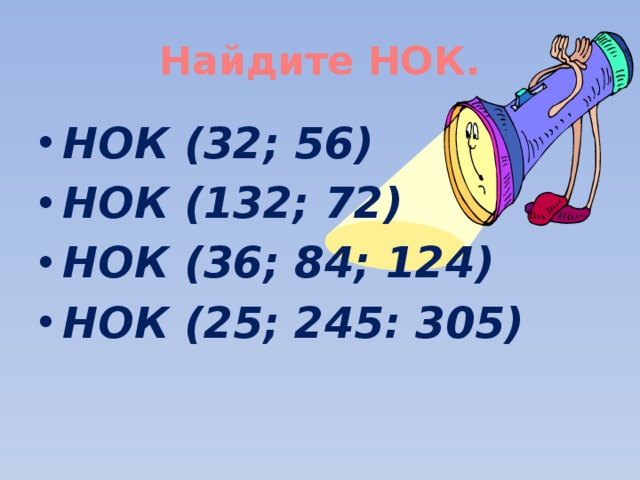 Нок 36 и 48