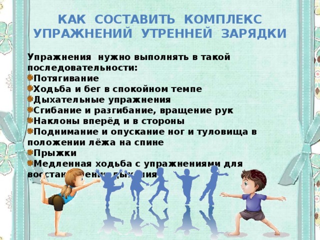 План утренней зарядки