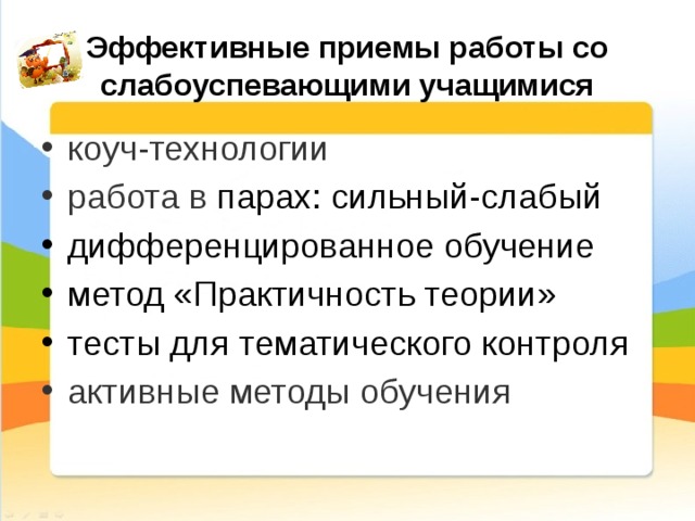 План работы со слабоуспевающими учащимися по английскому языку