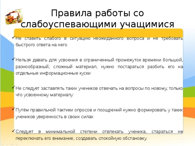 План со слабоуспевающими по русскому языку