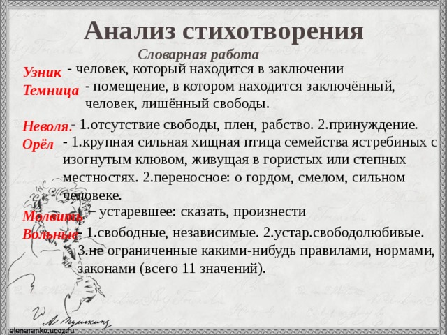 Определите жанр произведения а с пушкина узник. Анализ стихотворения Пушкина узник. Анализ стихотворения узник. Анализ стиха узник Пушкин. Узник Пушкин стихотворение анализ.