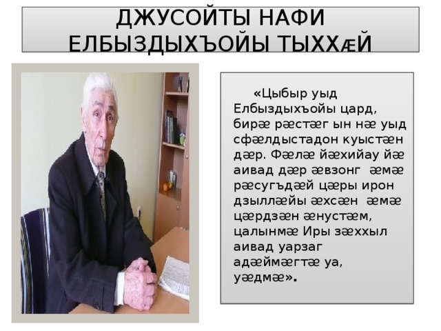 Джусоев нафи фото