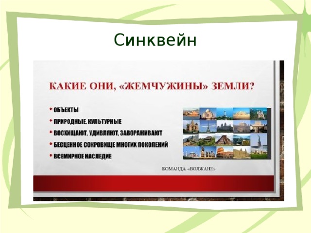 Синквейн по теме обществознание 6 класс