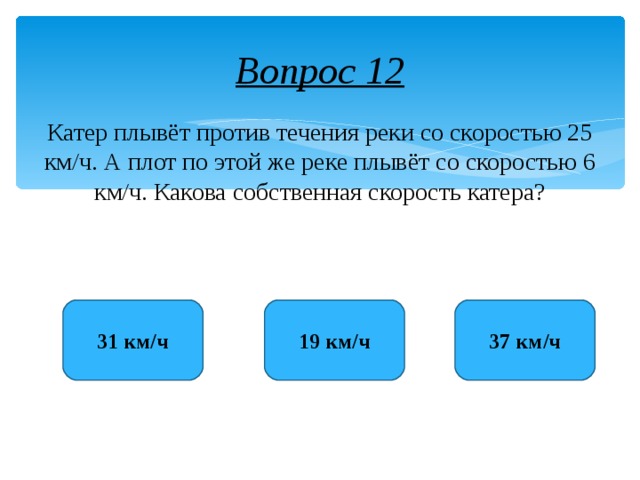 Скорость против течения реки