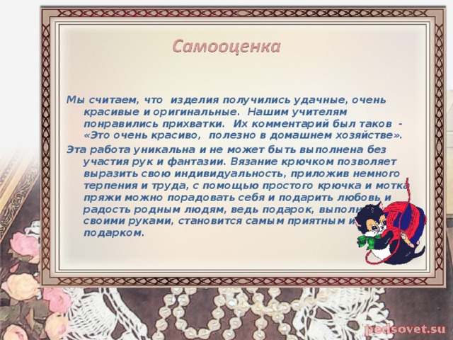 Творческий проект по технологии 8 класс прихватка