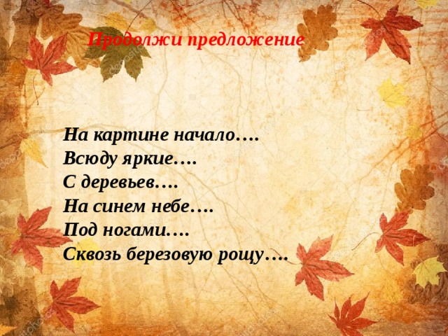 Верхушки деревьев тускнеют когда солнце скрывается за горизонтом а на синем небе схема предложения